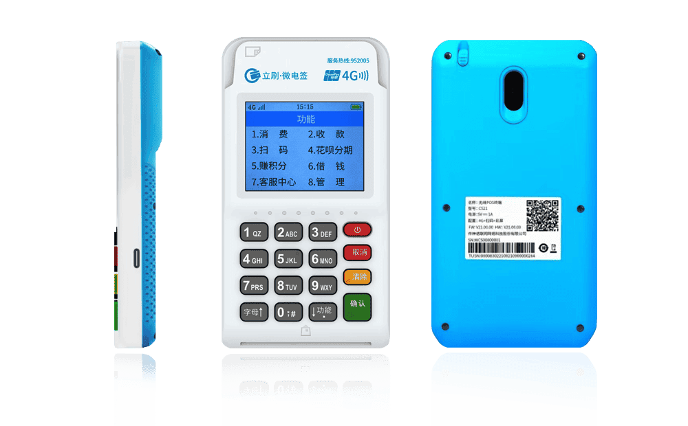 玉环立刷电签POS机