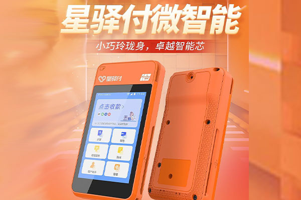 玉环国通微电签POS机